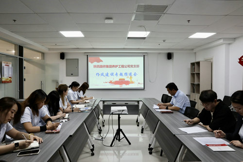 养护公司召开作风建设专题推进会1.JPG